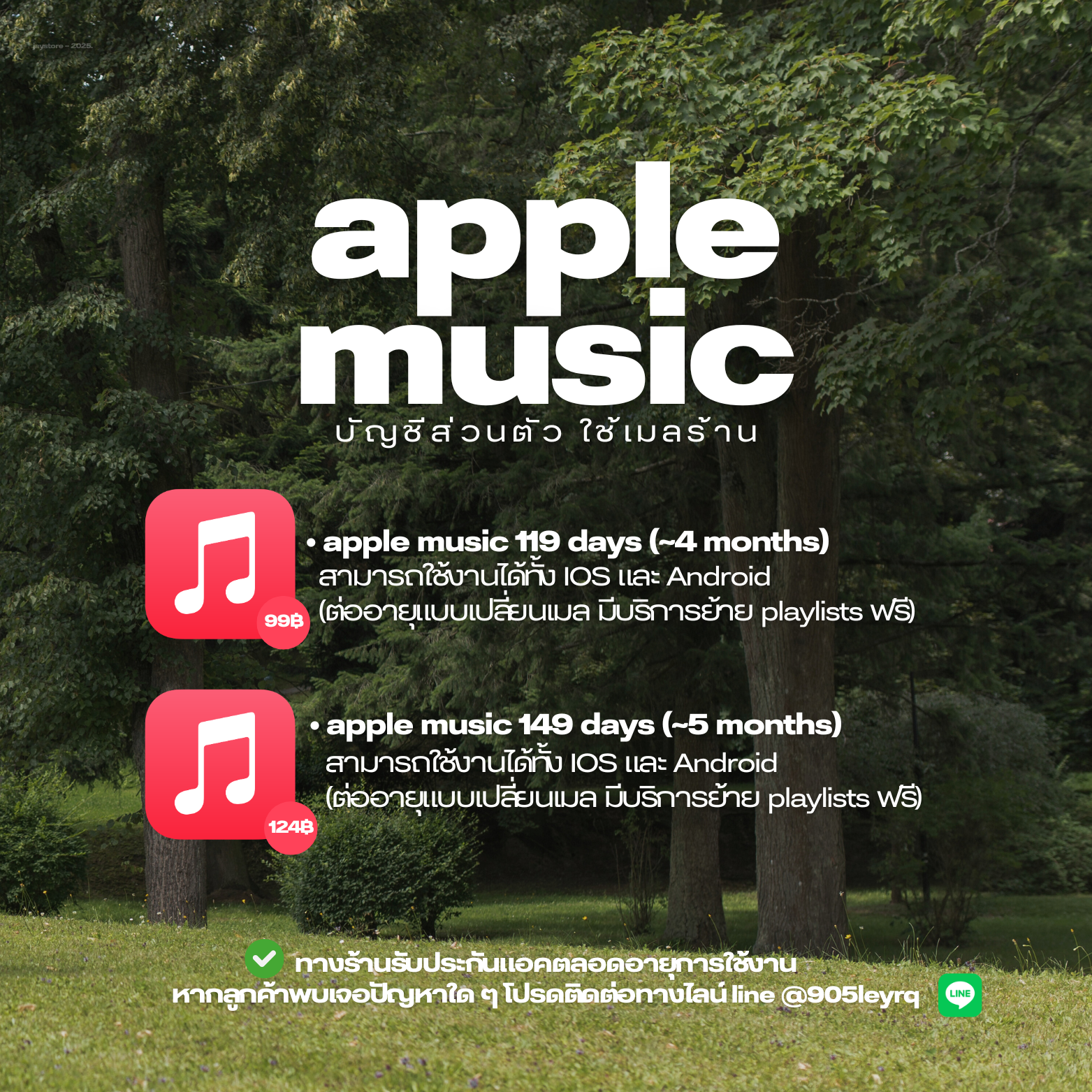 (โปรดสั่งซิ้อผ่านทางไลน์) Apple Music 119 days